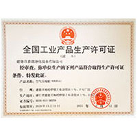 五月天大鸡巴色站全国工业产品生产许可证